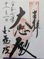 金蔵院(東京都)