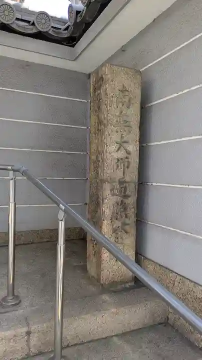 自性院(大阪府)