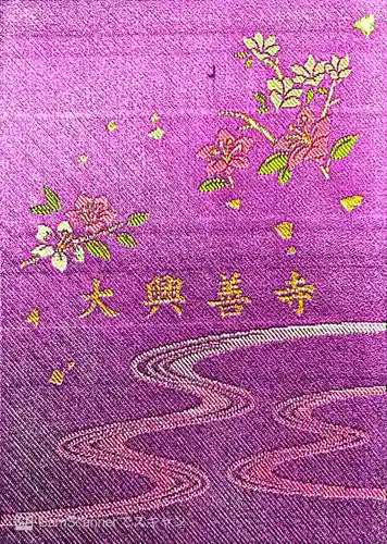 大興善寺の御朱印帳