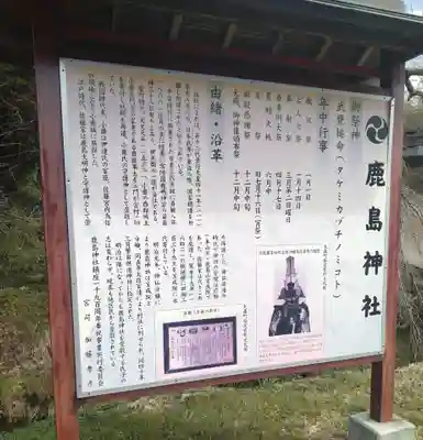 鹿島神社(宮城県)