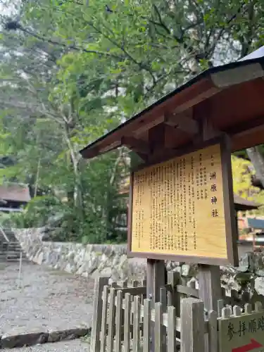 洲原神社(岐阜県)