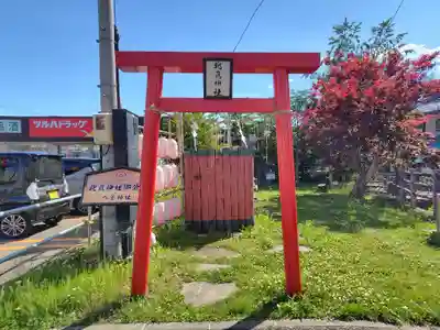 北眞神社御分祠（へそ神社）(北海道)