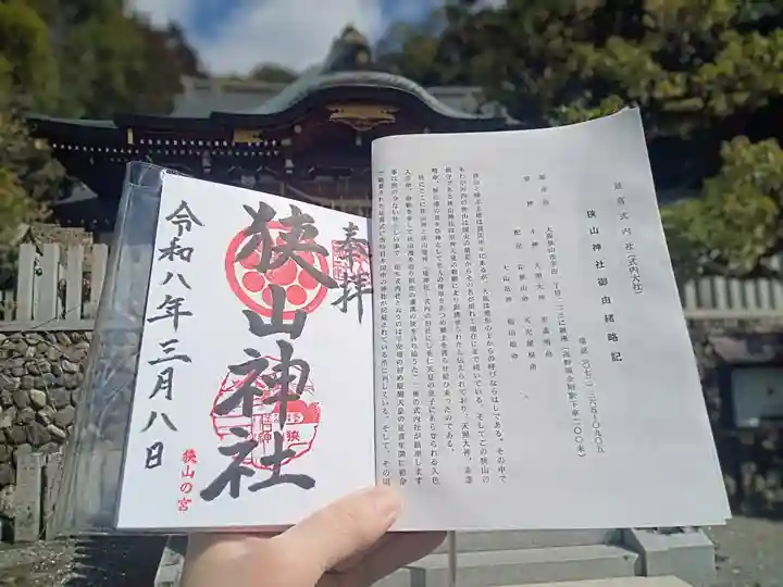 狭山神社(大阪府)