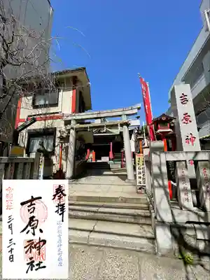 吉原神社(東京都)