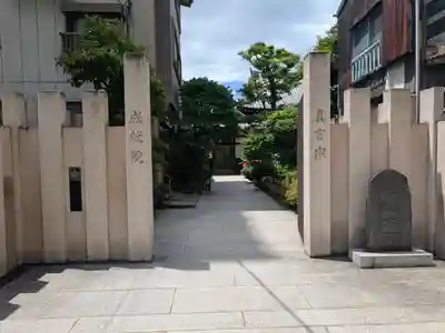 成就院(東京都)