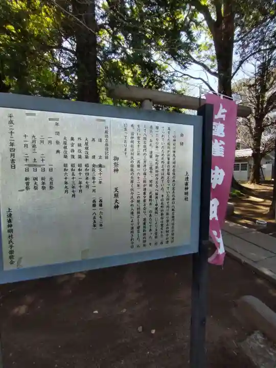 上連雀神明社の歴史