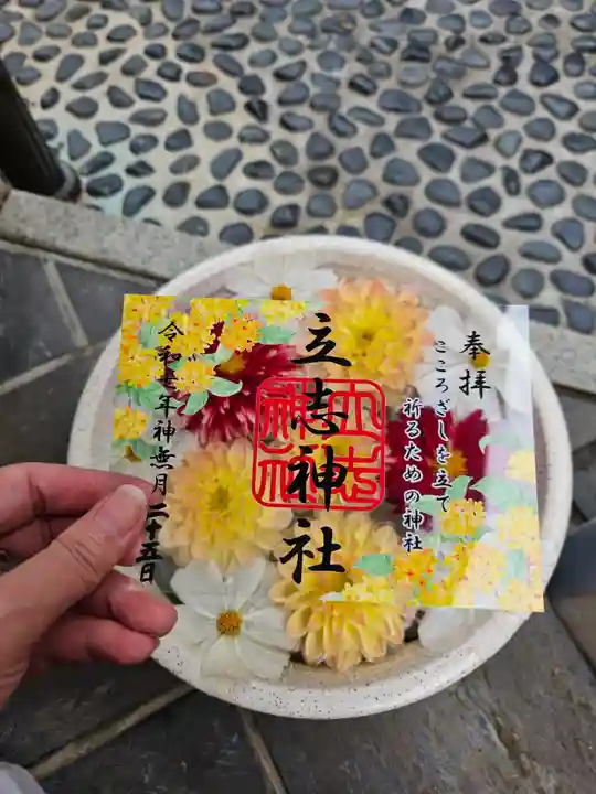 立志神社(滋賀県)