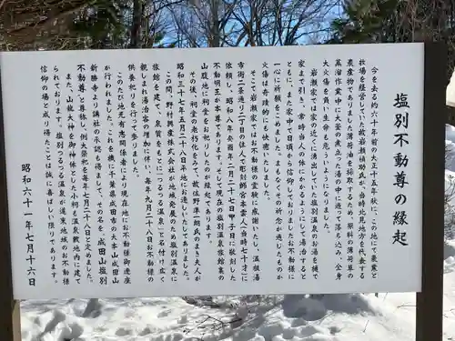 成田山塩別不動尊(北海道)