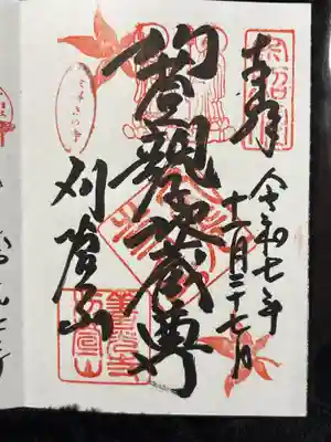 西光寺(長野県)