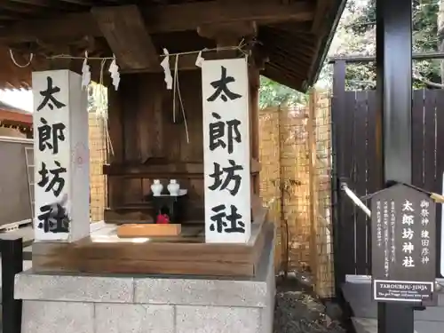 愛宕神社の末社