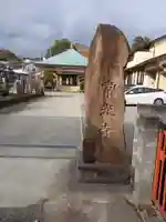 常光寺(神奈川県)