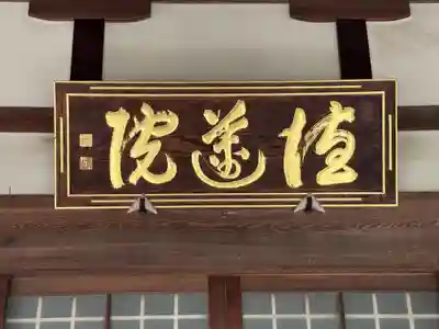 徳蓮院(三重県)