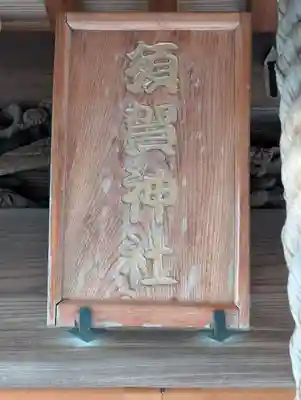 東耀稲荷神社(神奈川県)