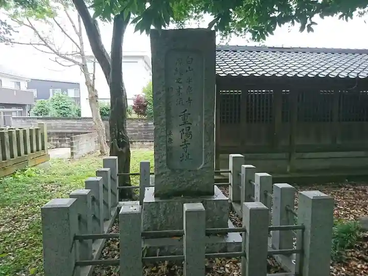白山神社(福井県)