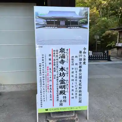 御寺 泉涌寺(京都府)