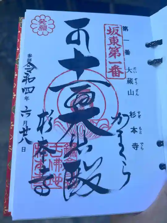 杉本寺(神奈川県)