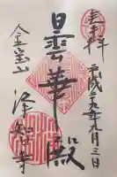 浄智寺(神奈川県)