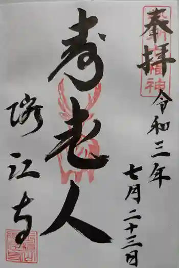 隣江寺の御朱印 2021年07月