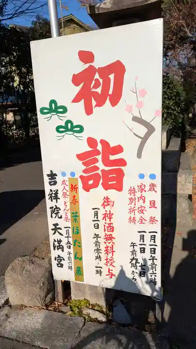 吉祥院天満宮(京都府)