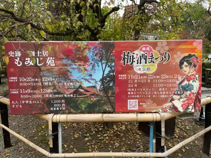 北野天満宮(京都府)