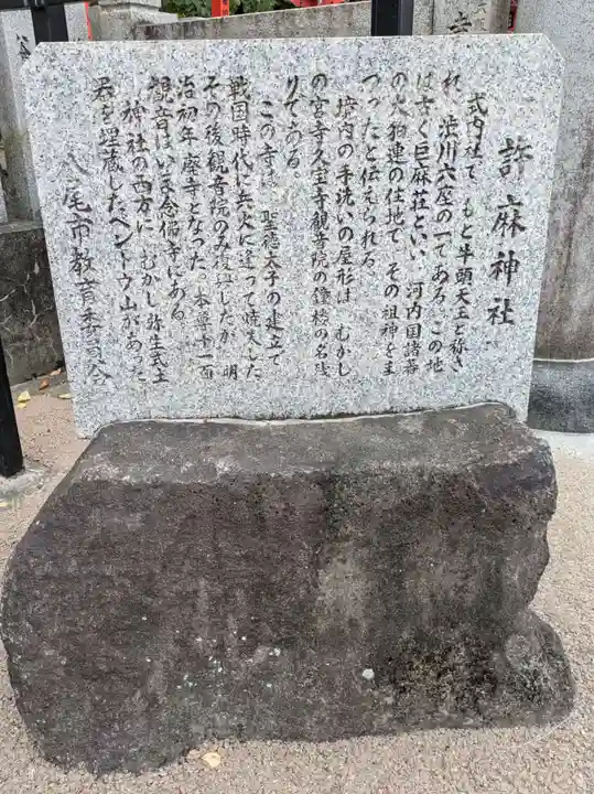 許麻神社(大阪府)
