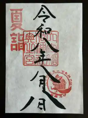 東京羽田 穴守稲荷神社の御朱印