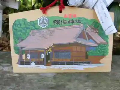 須佐神社の絵馬