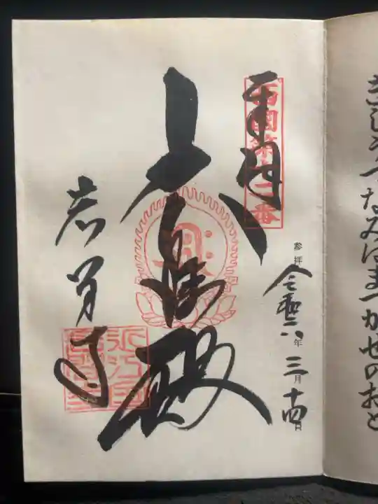 西国 父の納経帳