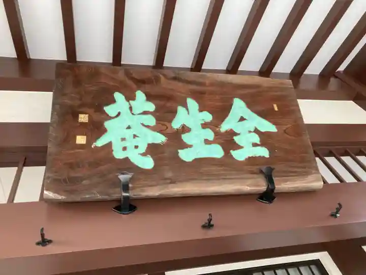 全生庵のその他建物