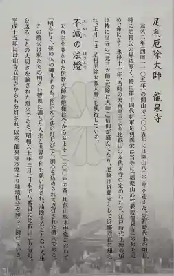 龍泉寺（足利厄除大師）(栃木県)