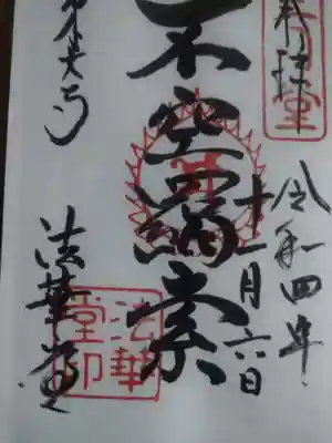 東大寺 法華堂(三月堂)(奈良県)