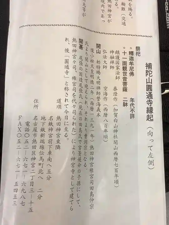 秋葉山圓通寺の授与品その他