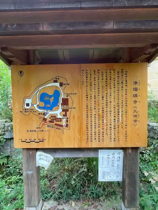 浄瑠璃寺(京都府)