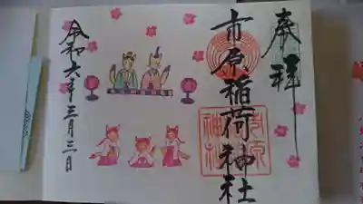 ３月の御朱印です。