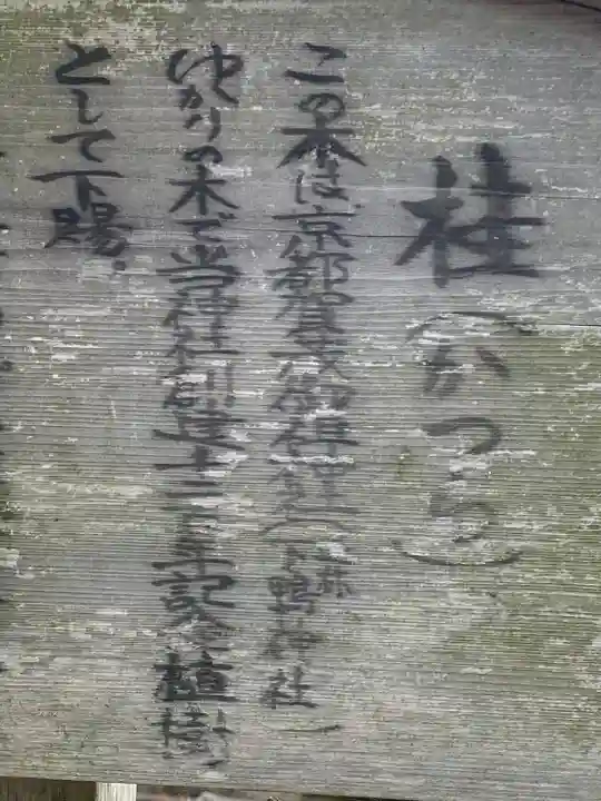 加茂神社(大阪府)