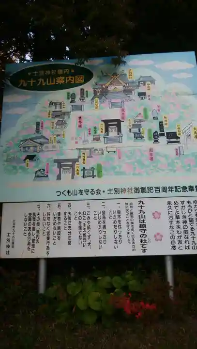 士別神社のその他建物
