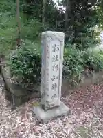 勝田杉山神社のその他建物