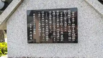 光運寺(滋賀県)