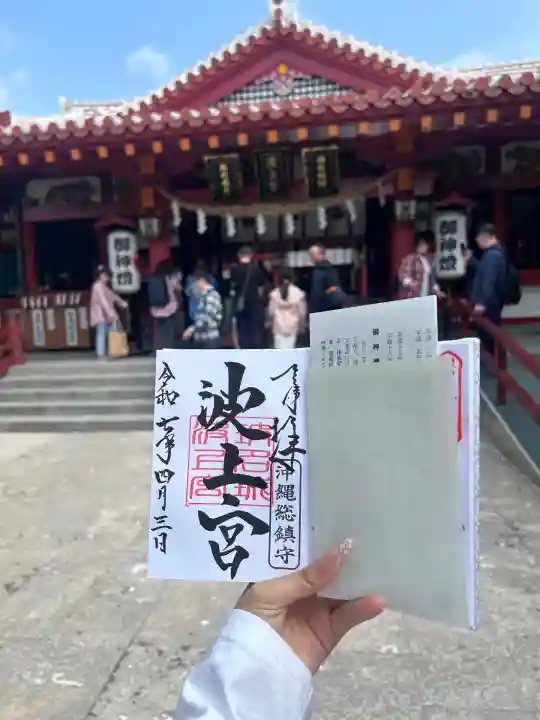 波上宮(沖縄県)