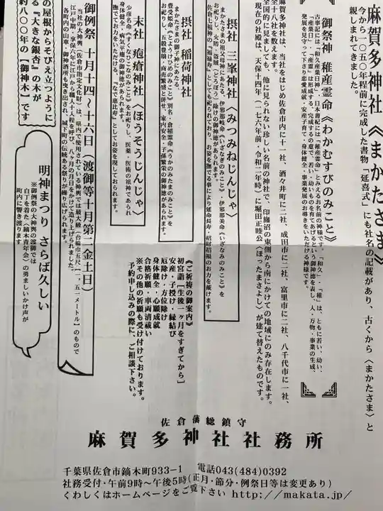 麻賀多神社(千葉県)