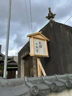 安用寺(愛知県)