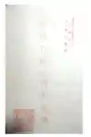 三宝院の御朱印