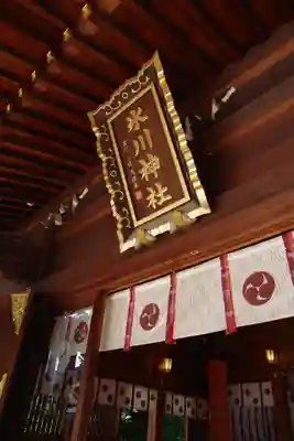 中野沼袋氷川神社のその他建物