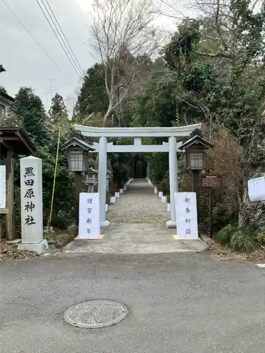 黒田原神社(栃木県)