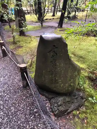 野宮神社(京都府)