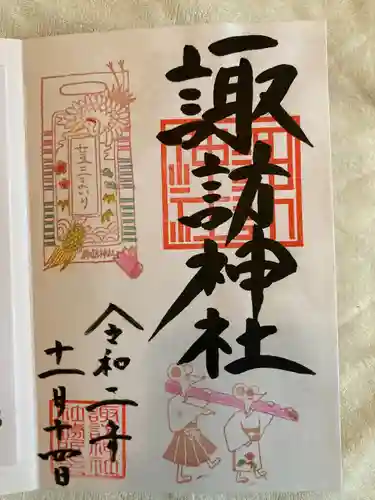 諏訪神社の御朱印