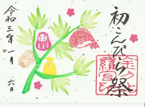子安神社の御朱印