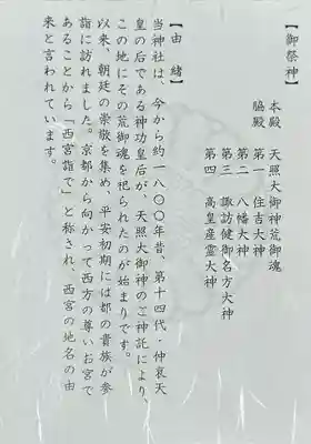 廣田神社(兵庫県)