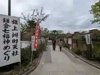 旗上弁財天社の御朱印