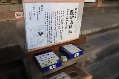 隠津島神社の授与品その他